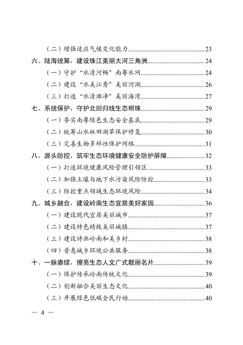 美丽广东建设规划纲要（2024-2035年）第3页