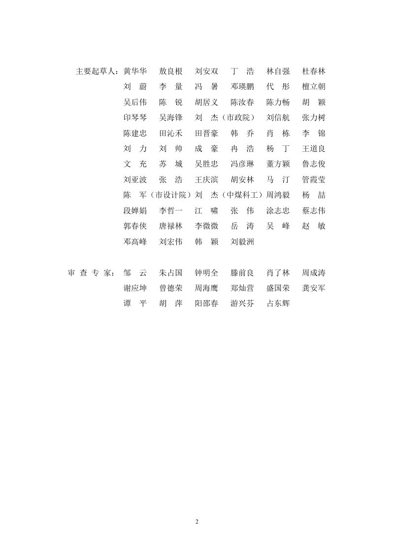 重庆市市政工程初步设计文件编制技术规定（2024年版）第3页