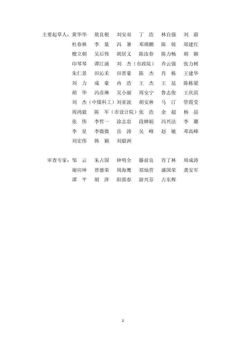 重庆市市政工程初步设计文件技术审查要点（2024年版）第3页