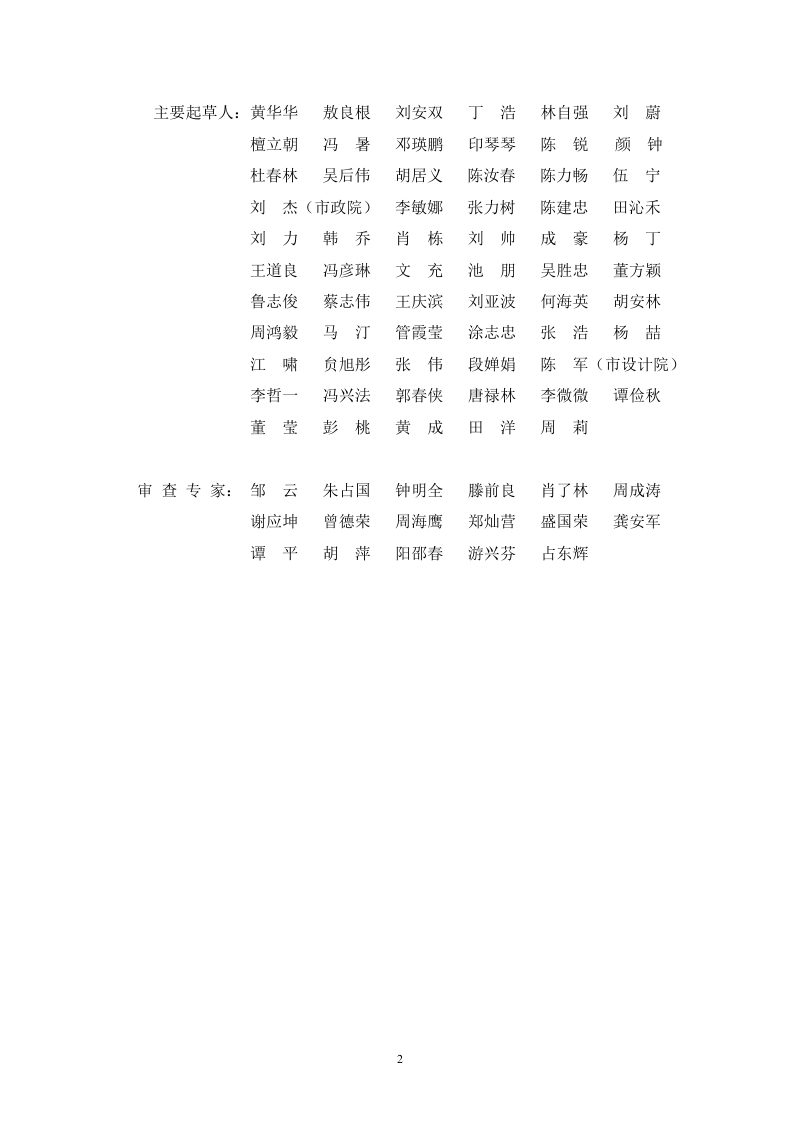 重庆市市政工程施工图设计文件编制技术规定（2024年版）第3页