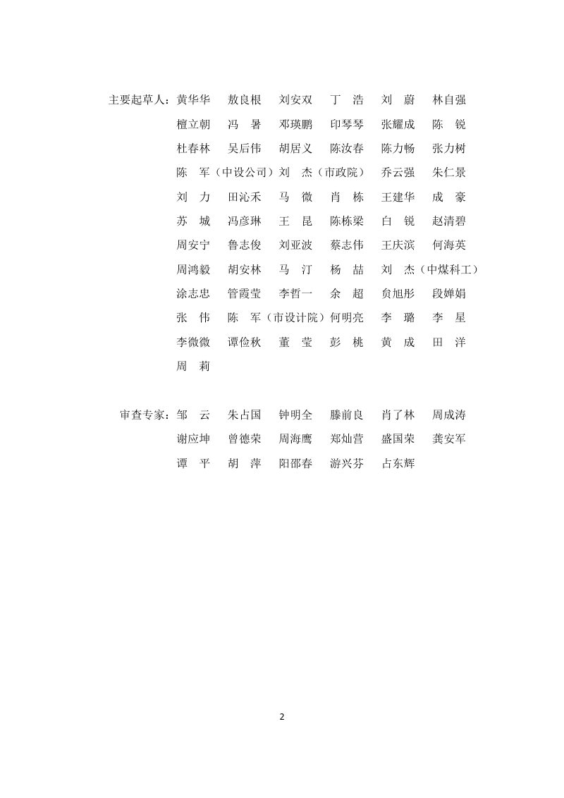 重庆市市政工程施工图设计文件技术审查要点（2024年版）第3页