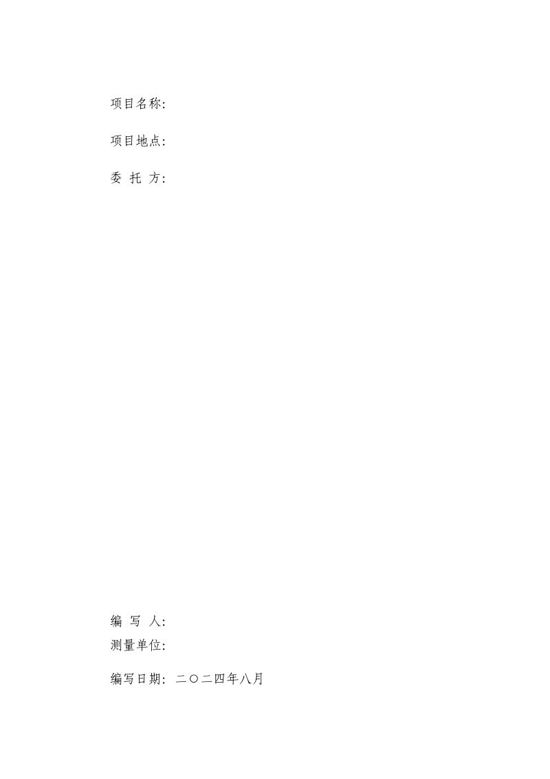 含山县（职教中心补测）小区雨污管线测量与物探报告第2页