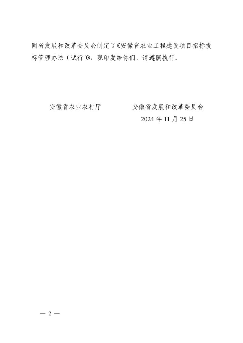 安徽省农业工程建设项目招标投标管理办法（试行）第2页