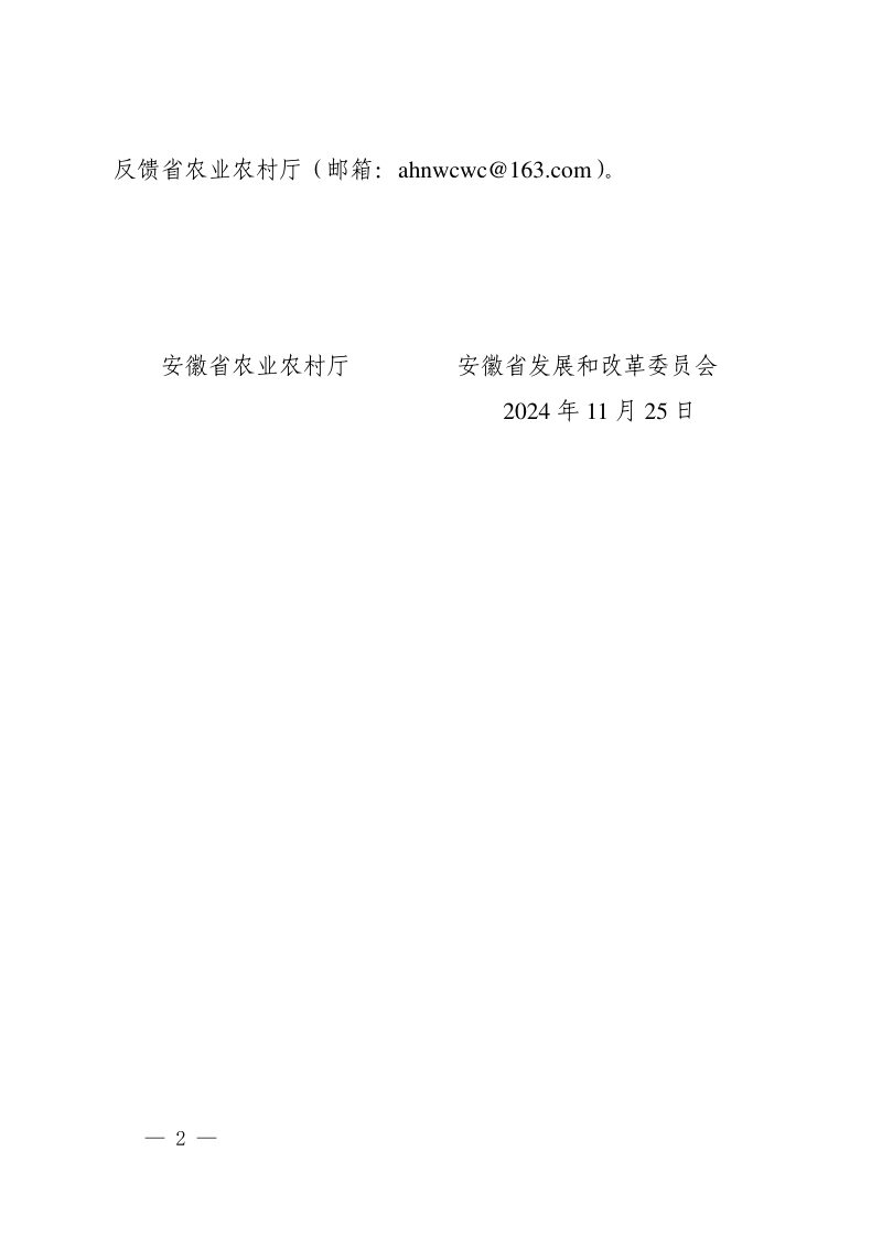 安徽省农业工程勘察设计招标文件示范文本（试行）（2024年版）第2页