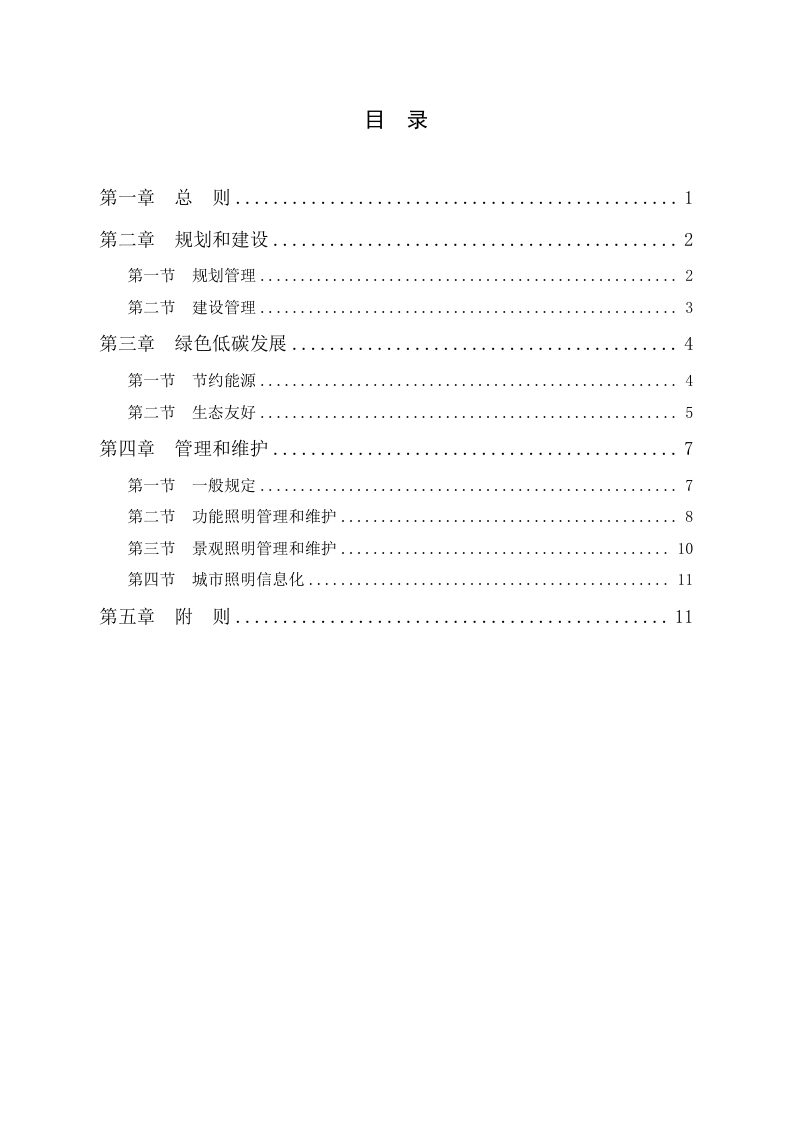 广东省城市照明管理规定（征求意见稿）第2页