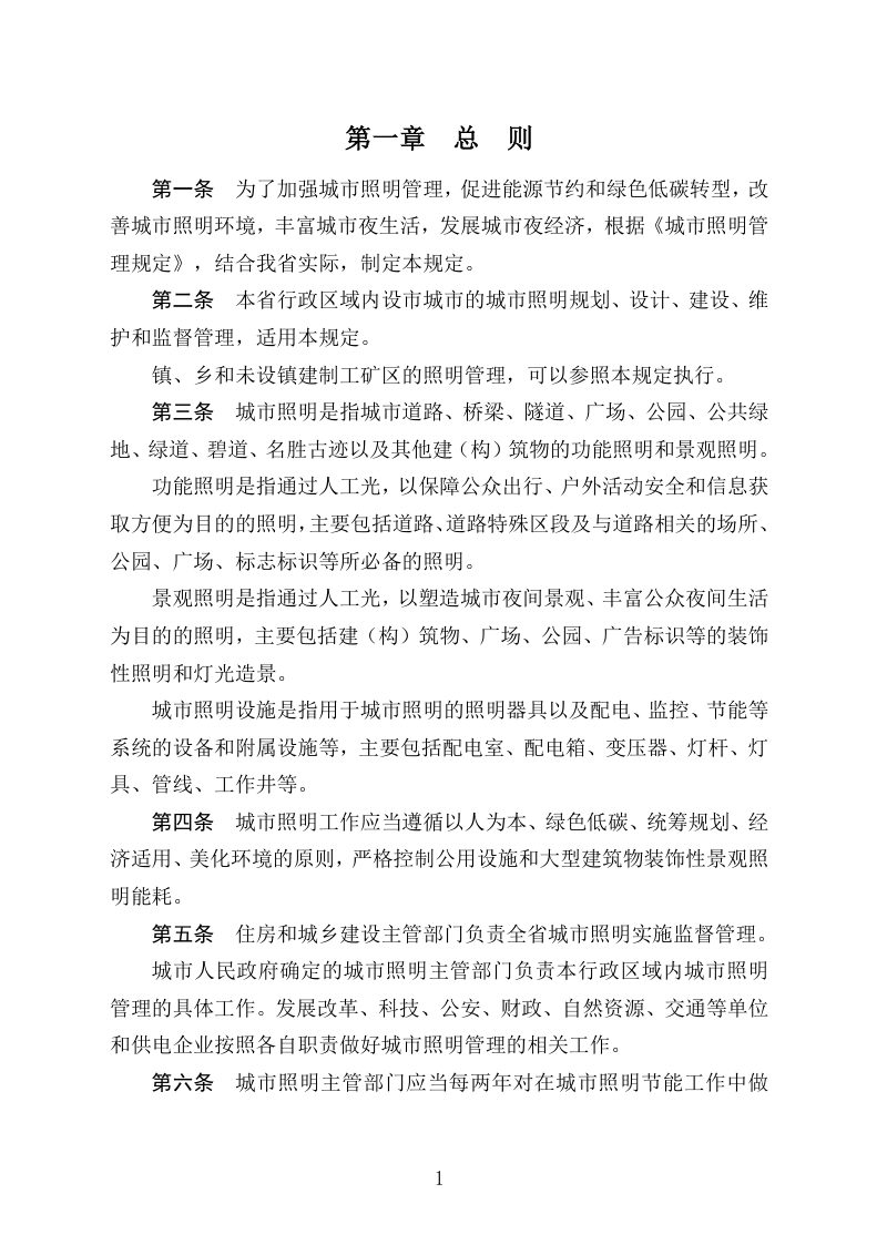 广东省城市照明管理规定（征求意见稿）第3页