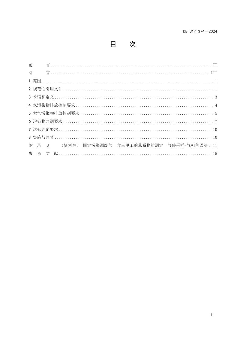上海市《半导体行业污染物排放标准》DB31/ 374-2024第3页