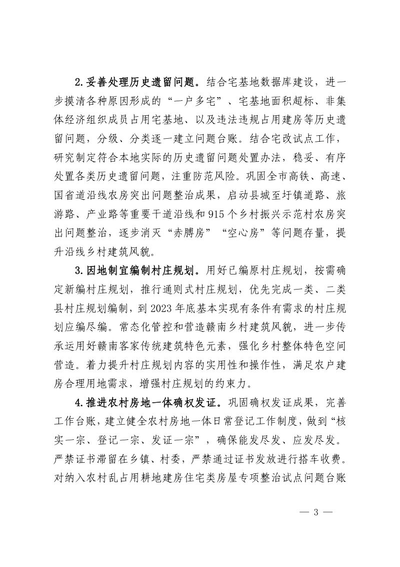 赣州市2023年农村宅基地制度改革试点和规范管理工作要点第3页