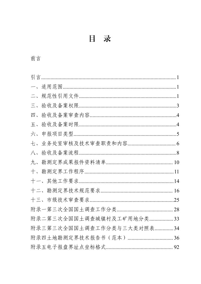 昆明市土地勘测定界实施指引（2024年10月）第3页