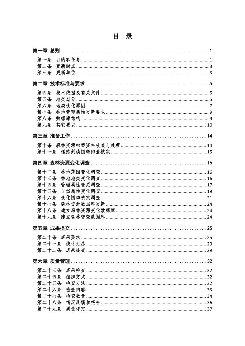 甘肃省林业和草原局《2021年森林督查暨森林资源管理“一张图”年度更新技术操作细则》甘林资发〔2021〕46号第3页