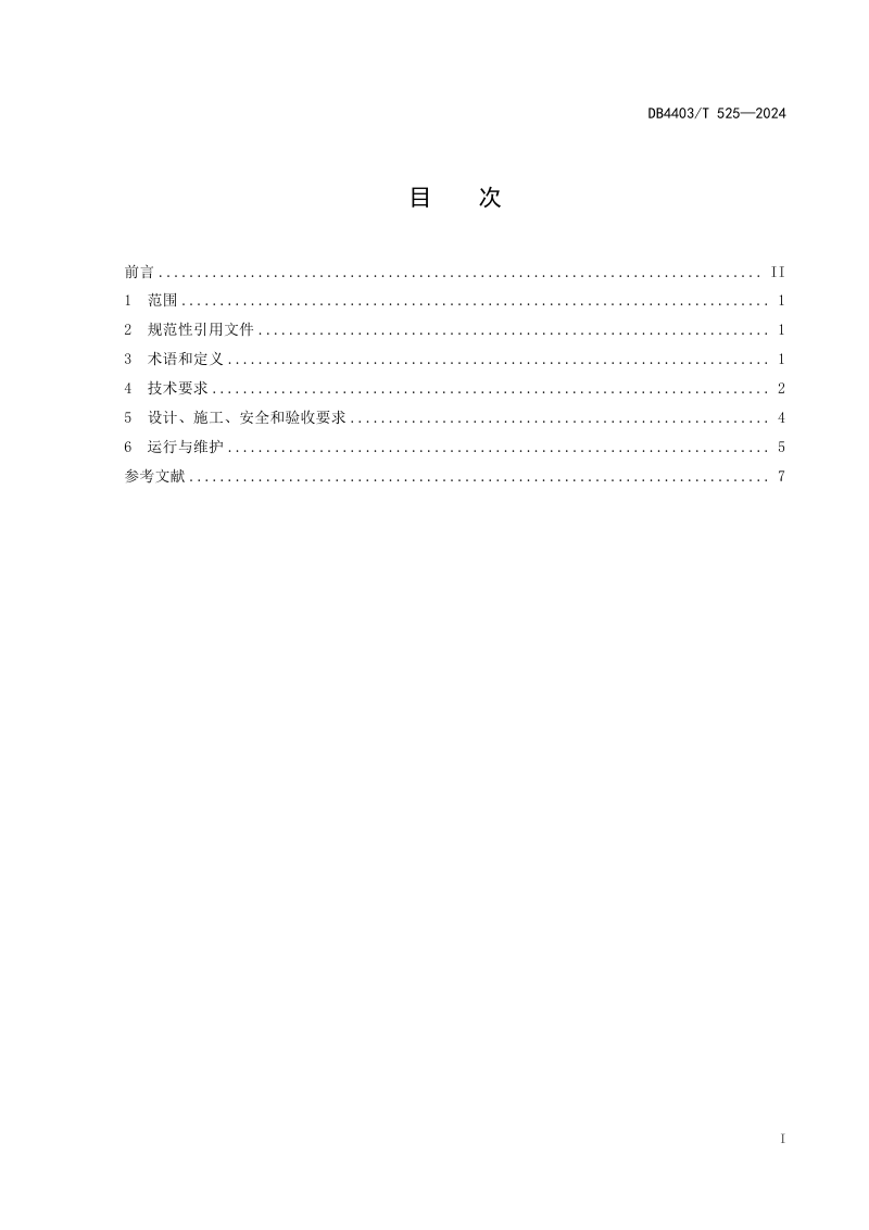 广东省深圳市《住宅小区电动汽车充电设施建设管理规范》DB4403/T 525-2024第3页