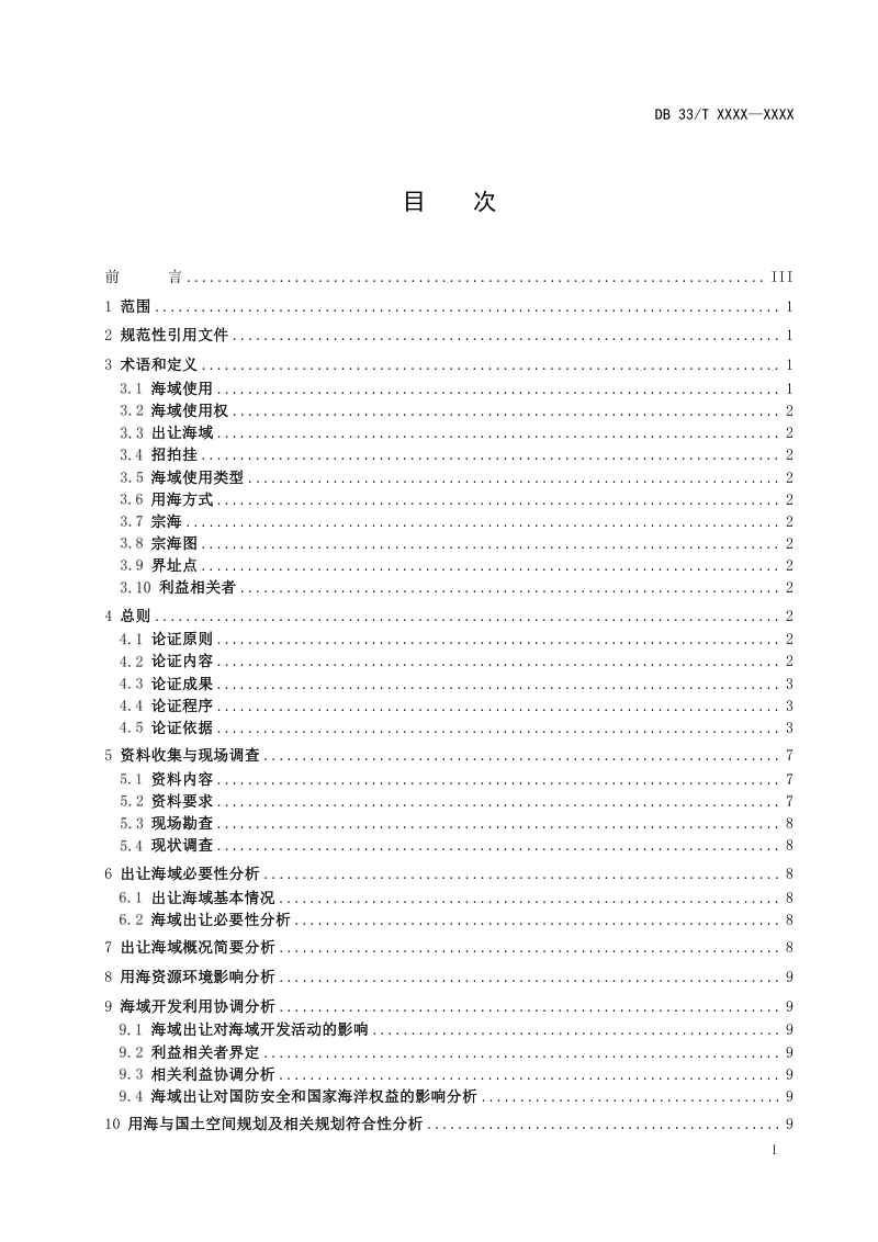 浙江省《海域使用权招拍挂技术导则》（征求意见稿）第2页