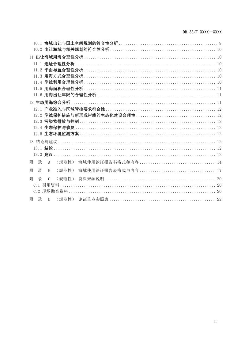 浙江省《海域使用权招拍挂技术导则》（征求意见稿）第3页