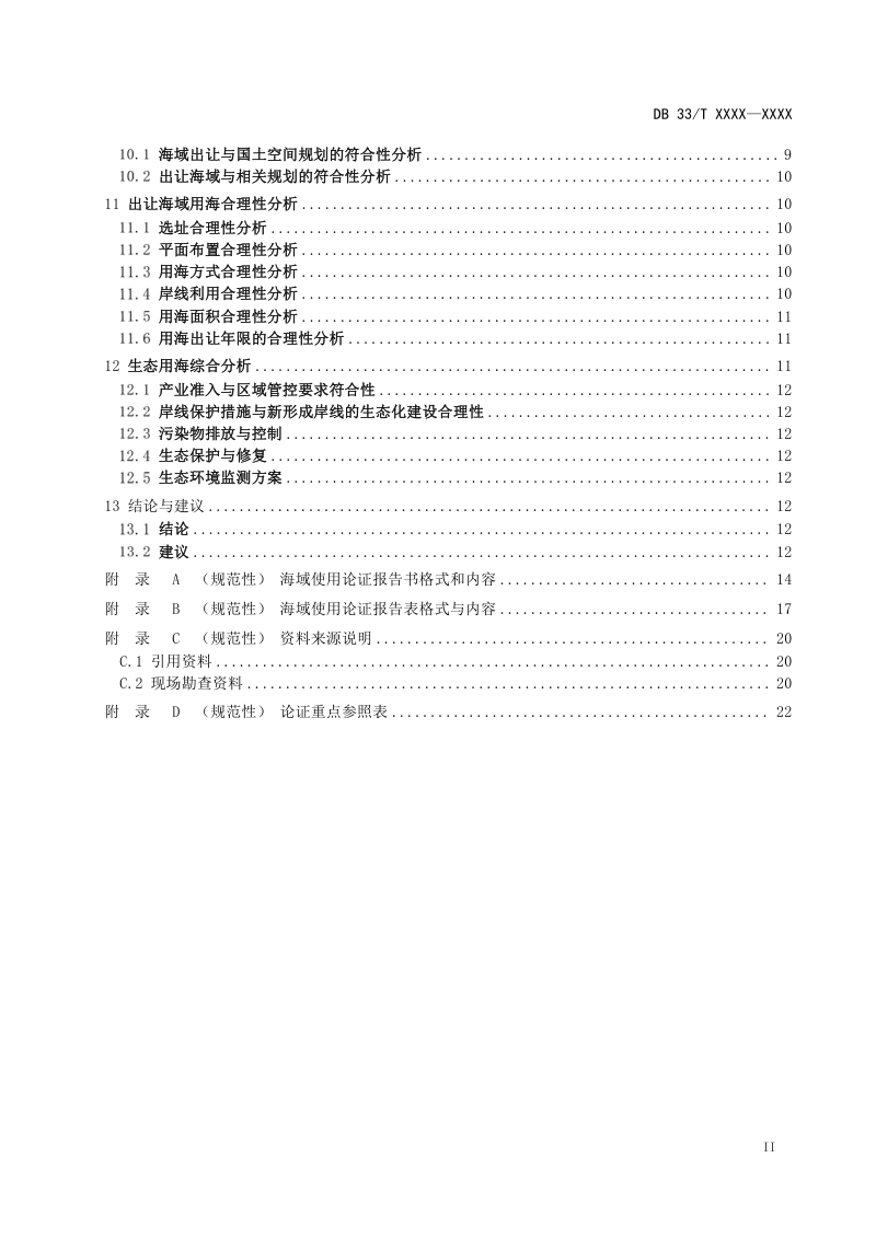 浙江省《海域使用权招拍挂技术导则》（征求意见稿）第3页