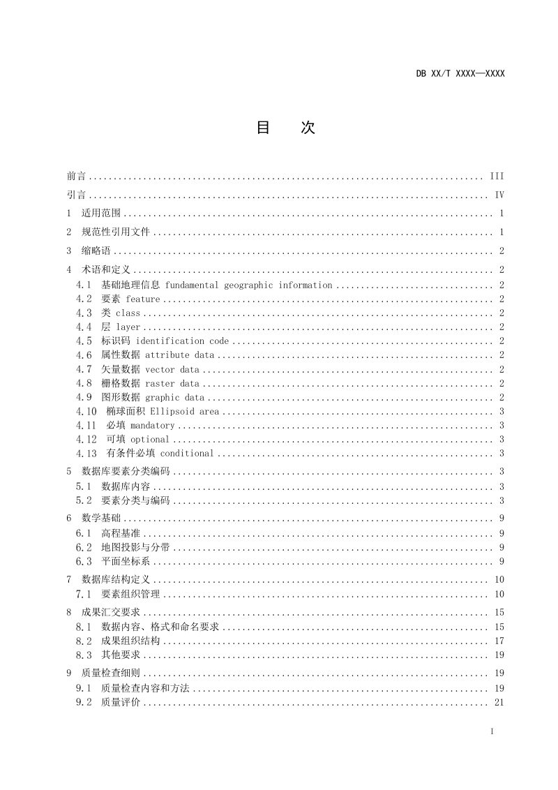 广东省《城镇开发边界内详细规划数据库技术规范》（征求意见稿）第2页