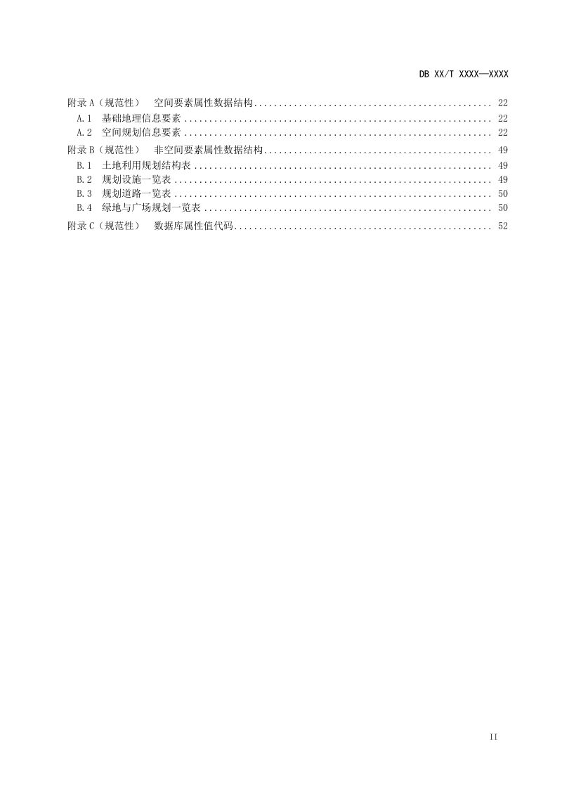 广东省《城镇开发边界内详细规划数据库技术规范》（征求意见稿）第3页
