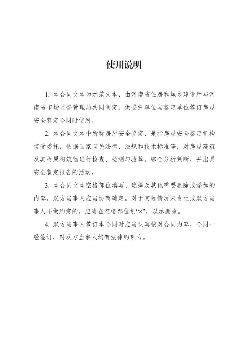 河南省房屋安全鉴定合同（示范文本）第2页