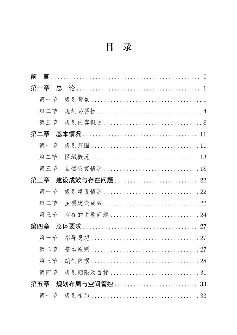 海南省沿海防护林总体规划（2024-2035年）第2页