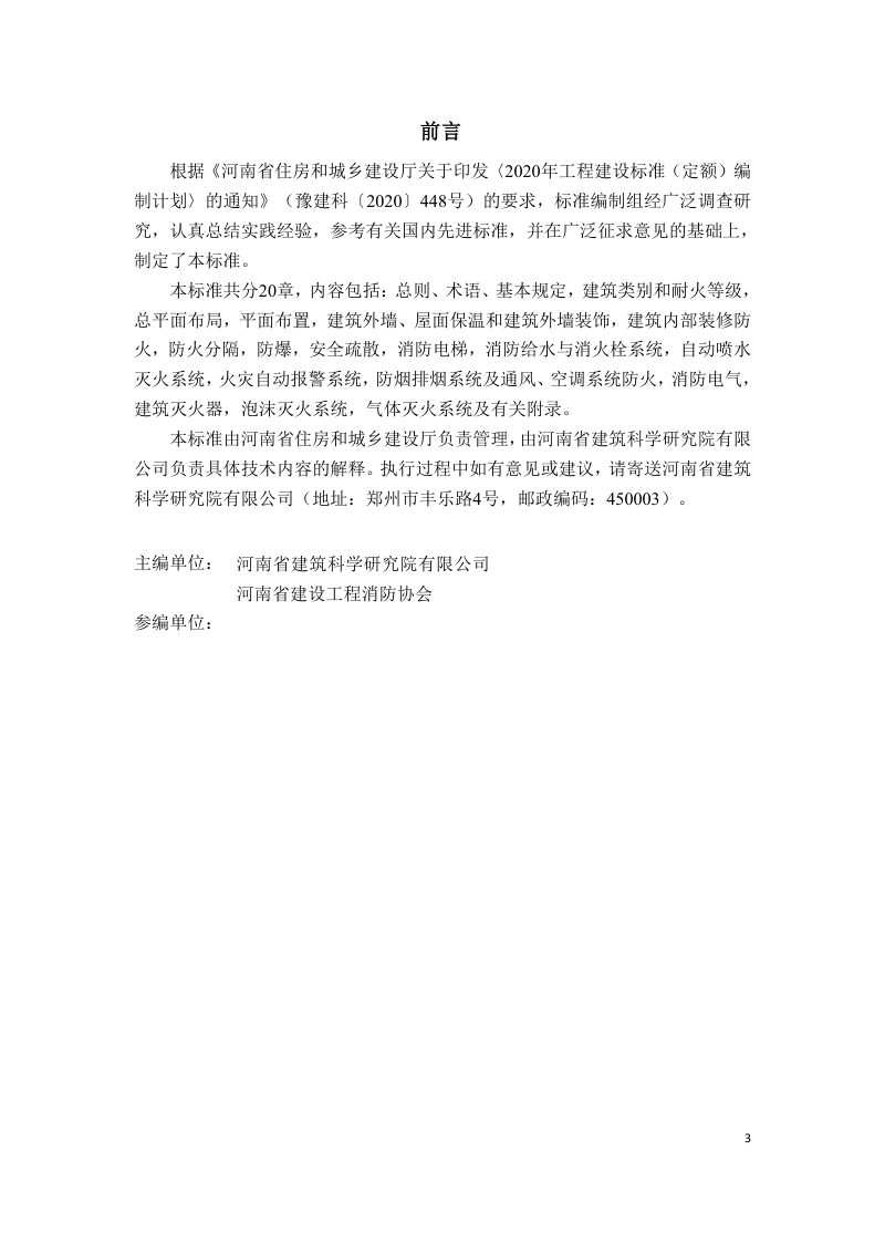 河南省《建筑工程消防验收标准》（送审稿）第3页
