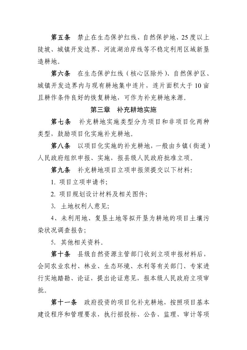 浙江省自然资源厅《补充耕地管理办法》（征求意见稿）第2页