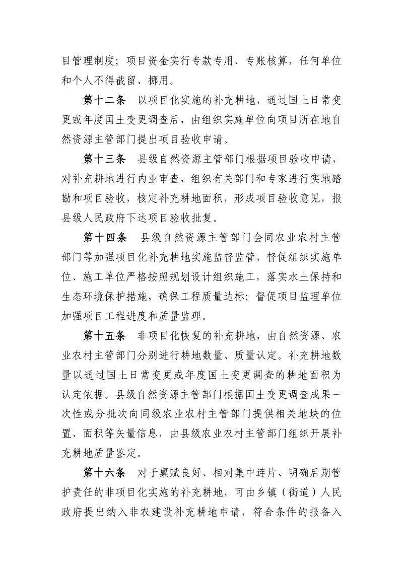 浙江省自然资源厅《补充耕地管理办法》（征求意见稿）第3页