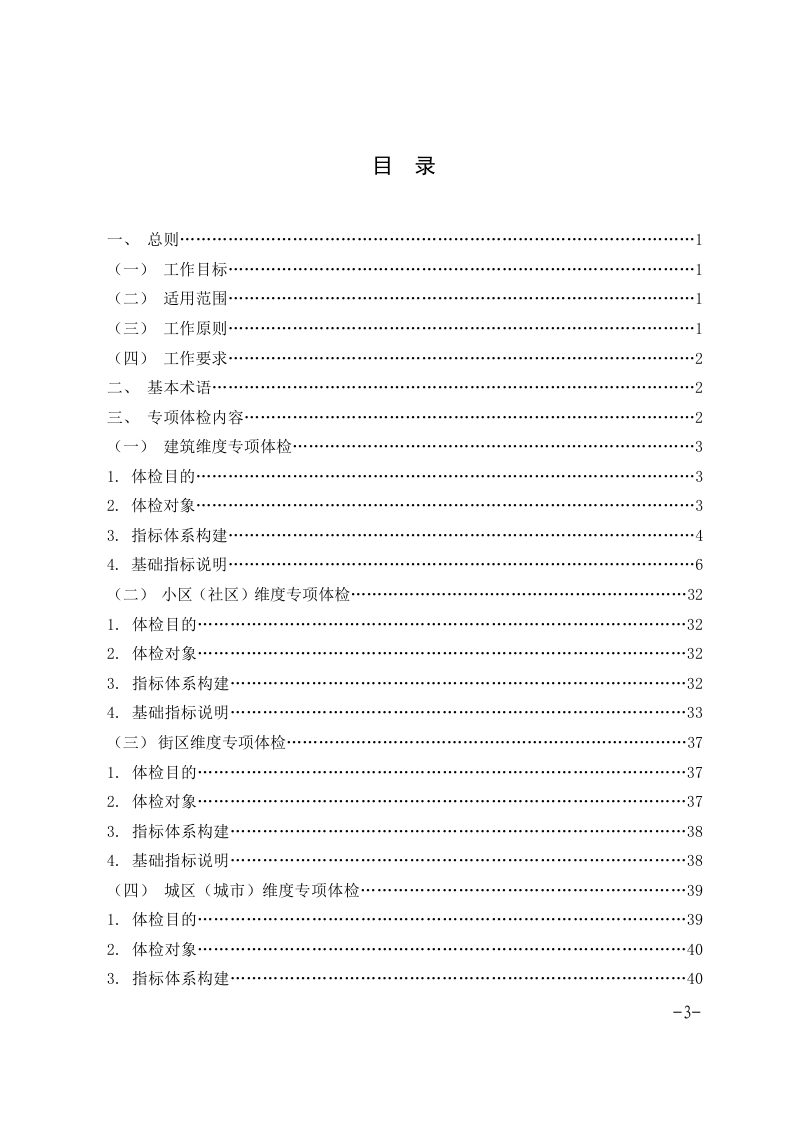 江西省建筑节能专项体检工作技术指南（试行）第3页