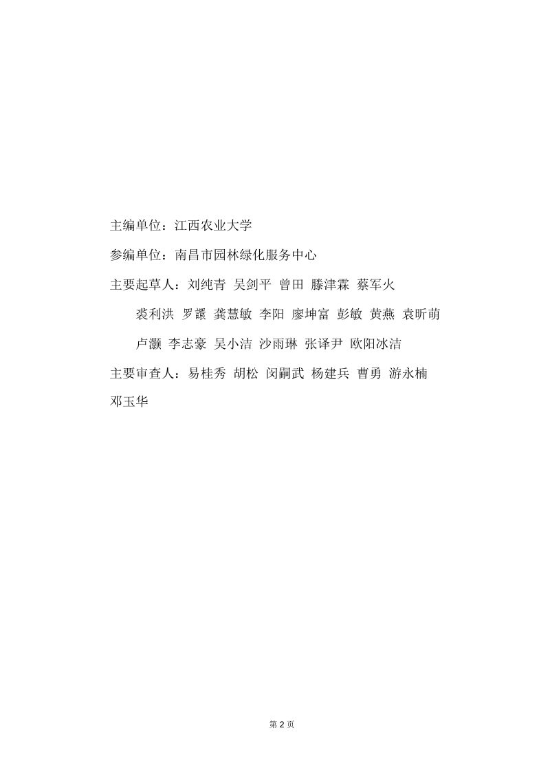 江西省《城市公园绿地开放共享技术指南》（征求意见稿）第3页