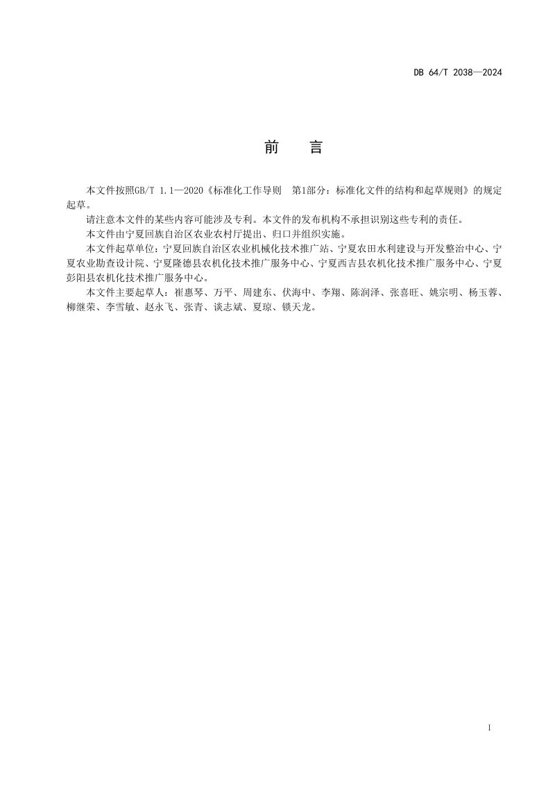 宁夏回族自治区《丘陵区农田宜机化改造指南》DB64/T 2038-2024第3页