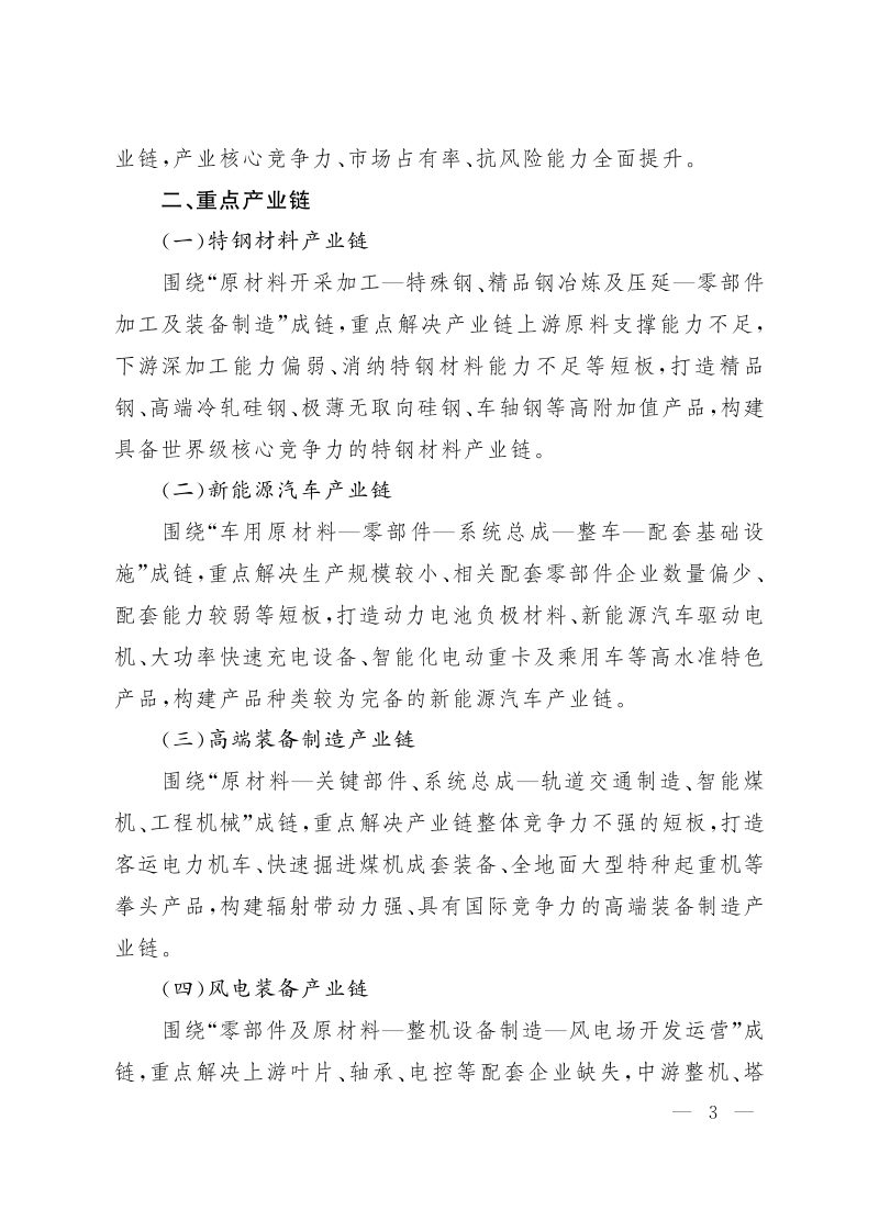 山西省人民政府办公厅《山西省重点产业链及产业链链长工作机制实施方案》晋政办发〔2022〕59号第3页