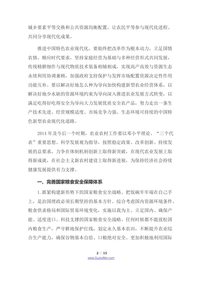 2014年中央1号文  中共中央 国务院《关于全面深化农村改革加快推进农业现代化的若干意见》第2页