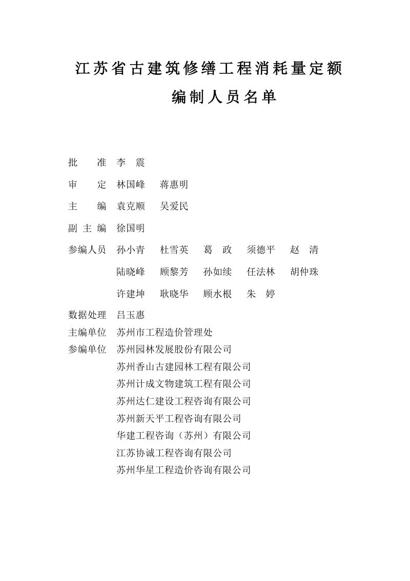 江苏省古建筑修缮工程消耗量定额（自2025年1月1日起执行）第2页