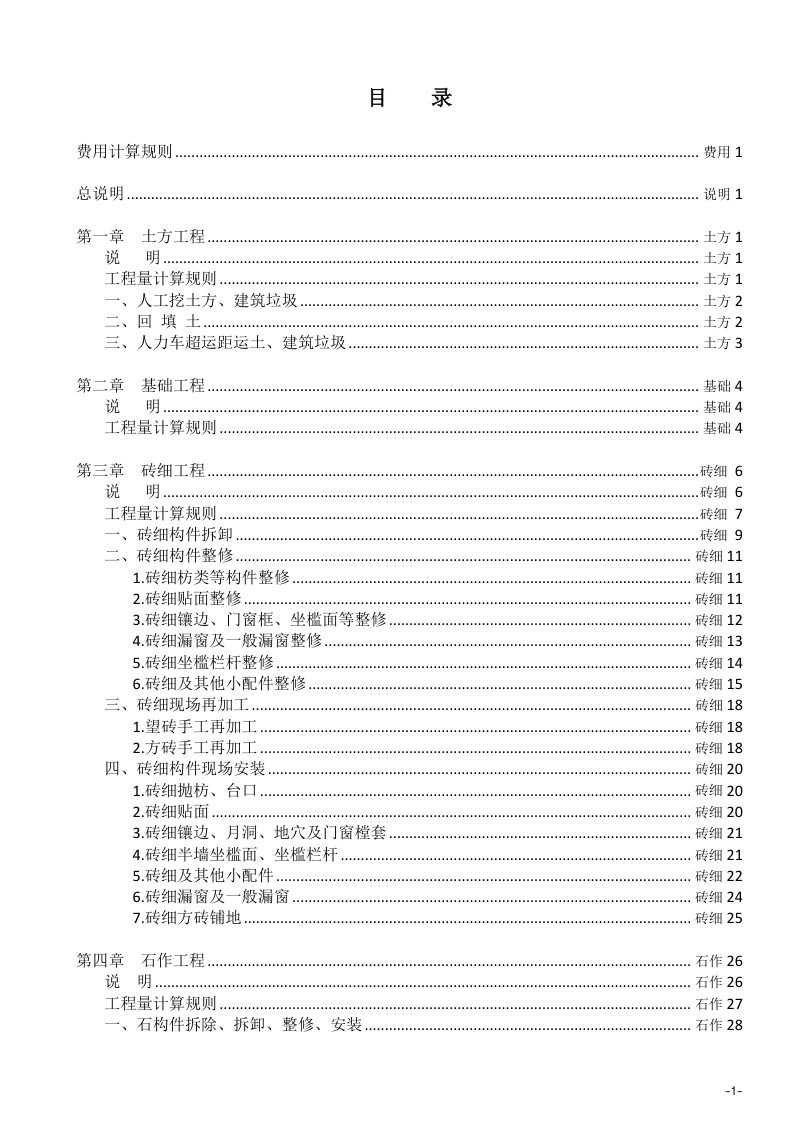 江苏省古建筑修缮工程消耗量定额（自2025年1月1日起执行）第3页