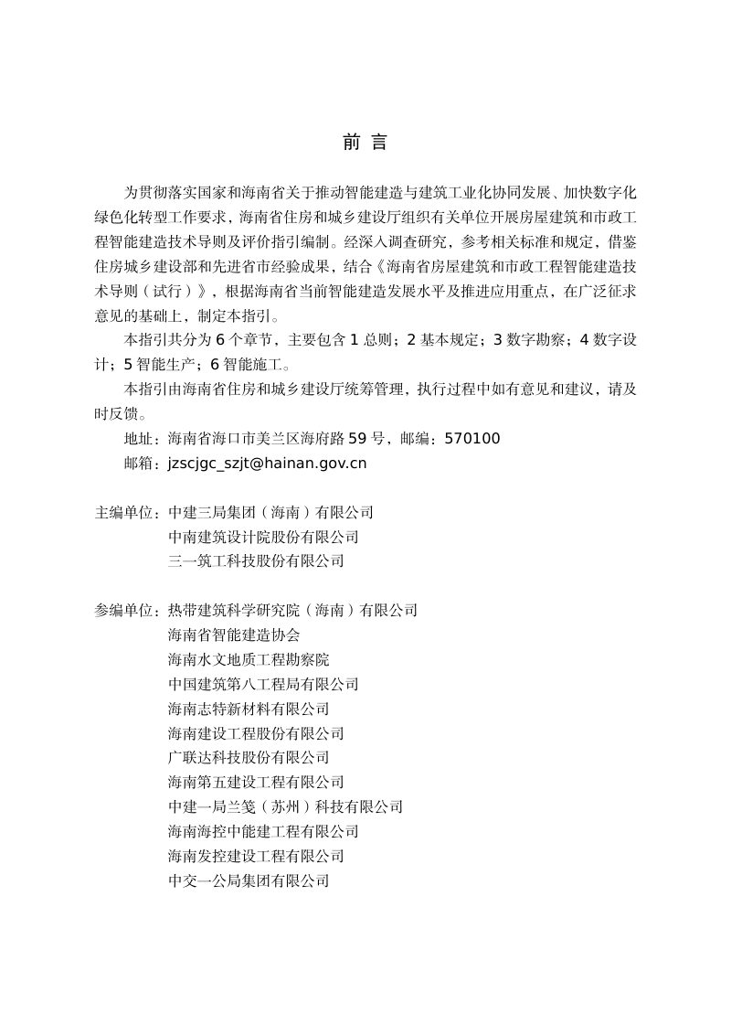 海南省房屋建筑和市政工程智能建造评价指引（试行）第2页