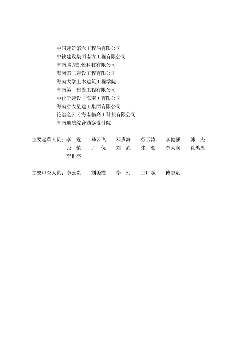 海南省房屋建筑和市政工程智能建造评价指引（试行）第3页