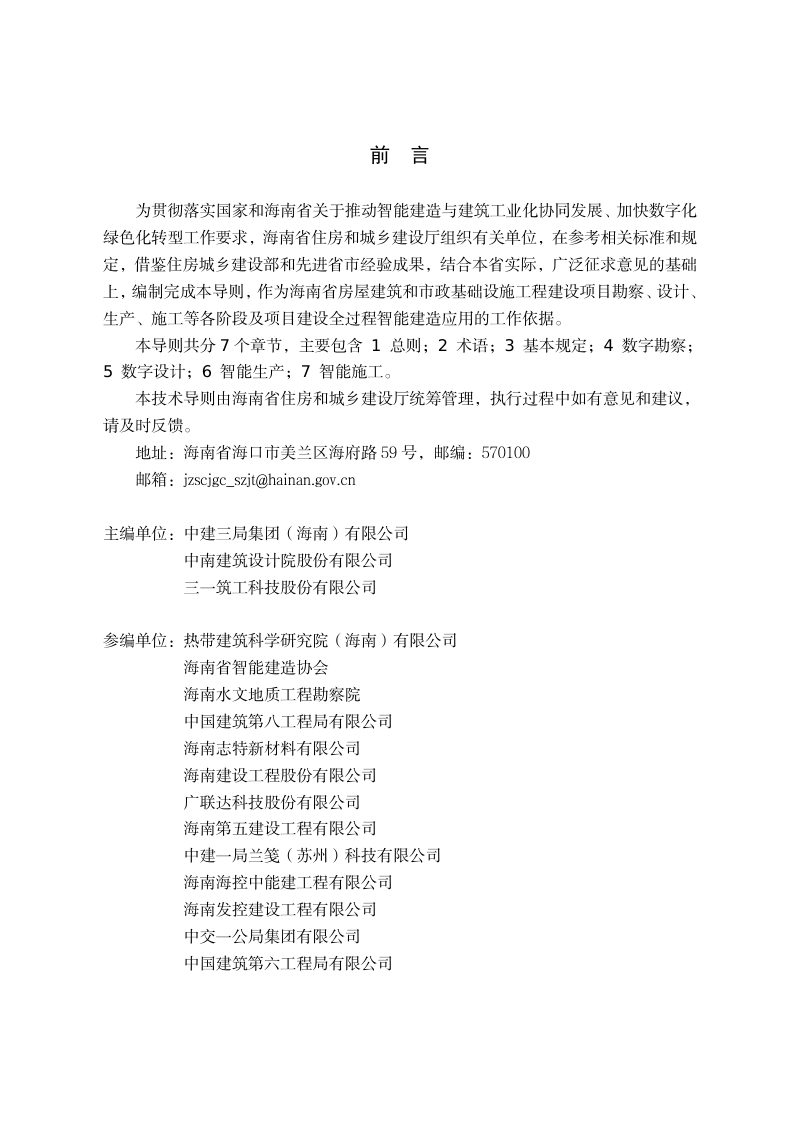 海南省房屋建筑和市政工程智能建造技术导则（试行）第2页