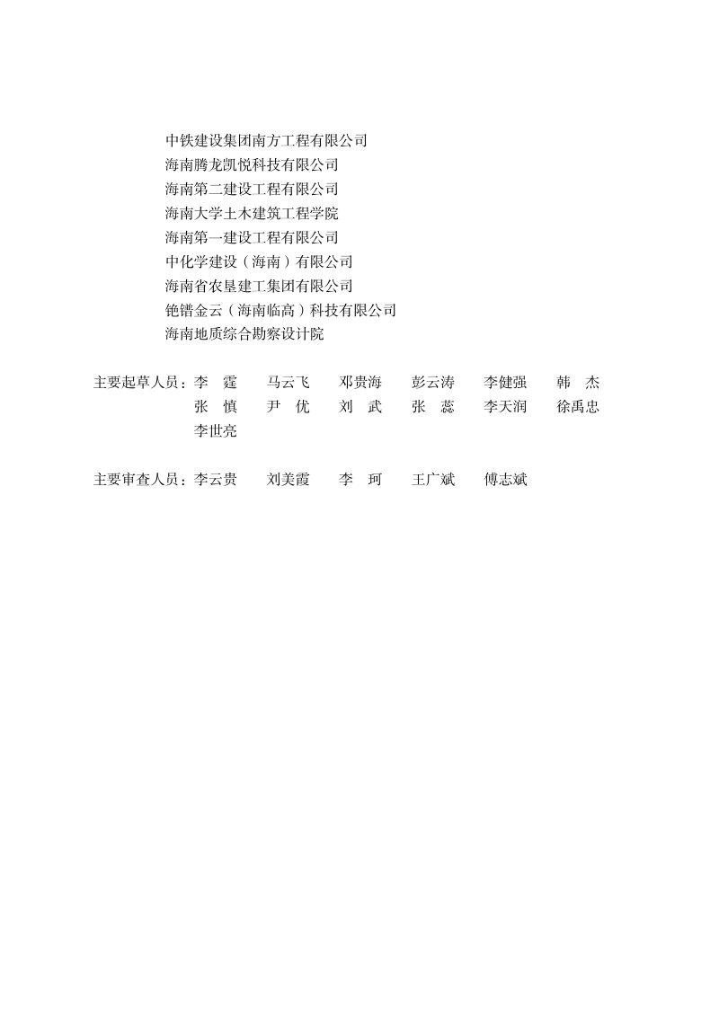 海南省房屋建筑和市政工程智能建造技术导则（试行）第3页
