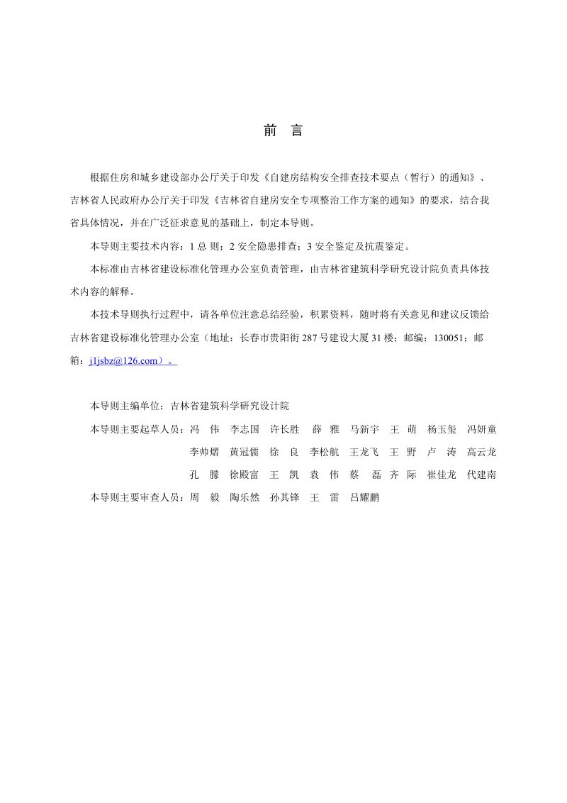 吉林省自建房结构安全排查与鉴定技术导则第3页