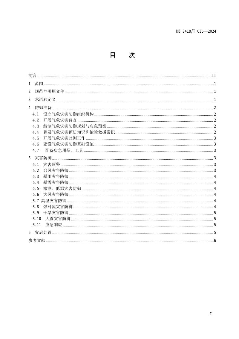 安徽省宣城市《A级旅游景区气象灾害防御规范》DB3418/T 035-2024第2页