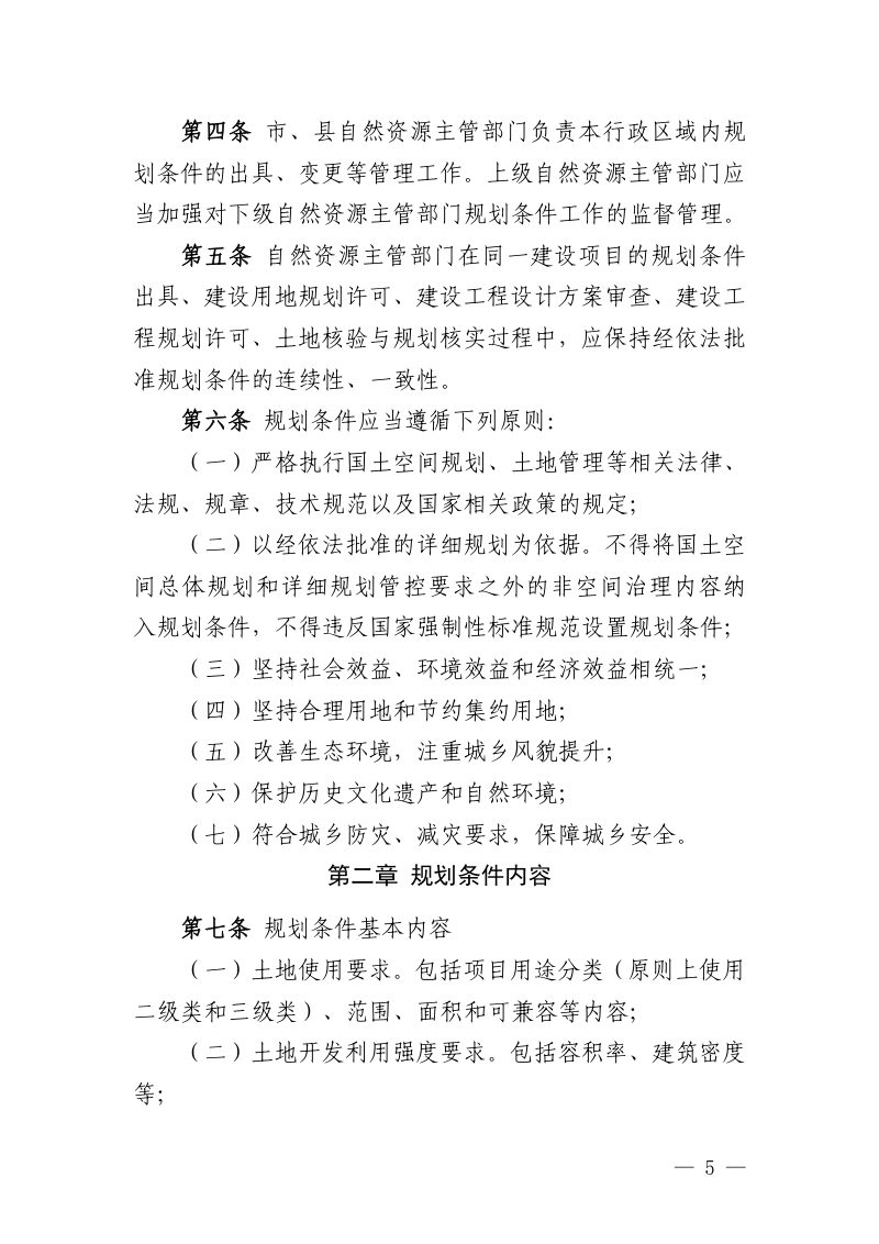 《江西省建设用地规划条件管理办法（试行）》《江西省建设工程土地核验与规划核实管理办法（试行）》第2页