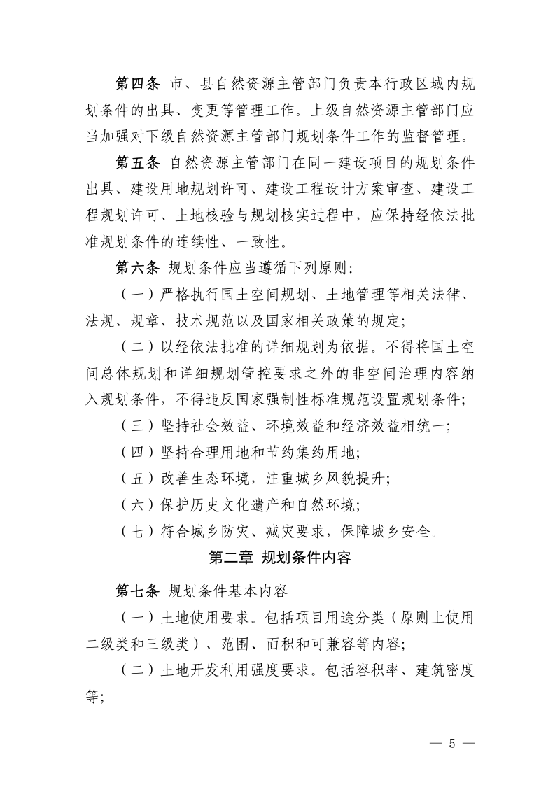 《江西省建设用地规划条件管理办法（试行）》《江西省建设工程土地核验与规划核实管理办法（试行）》第2页