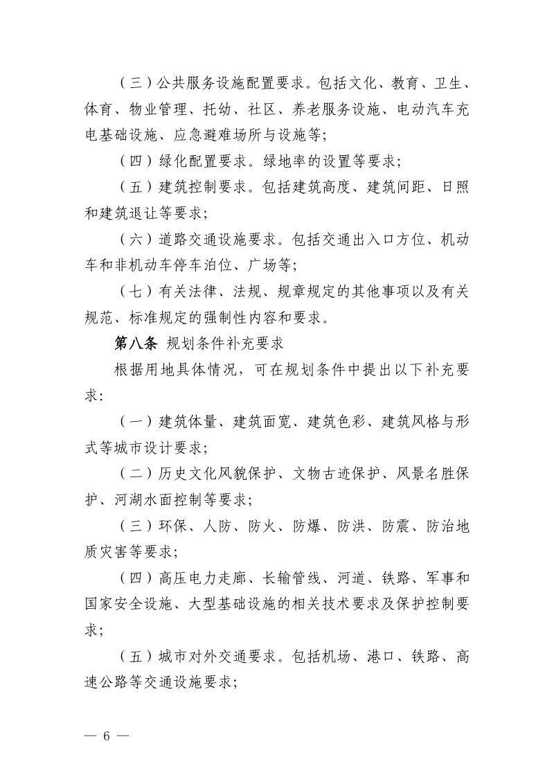 《江西省建设用地规划条件管理办法（试行）》《江西省建设工程土地核验与规划核实管理办法（试行）》第3页