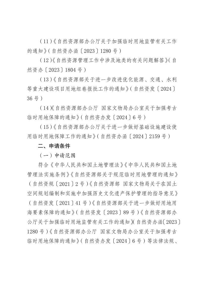 云南省临时用地审批指引（2025版）第2页