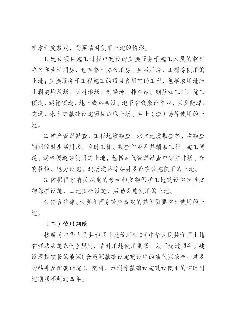云南省临时用地审批指引（2025版）第3页