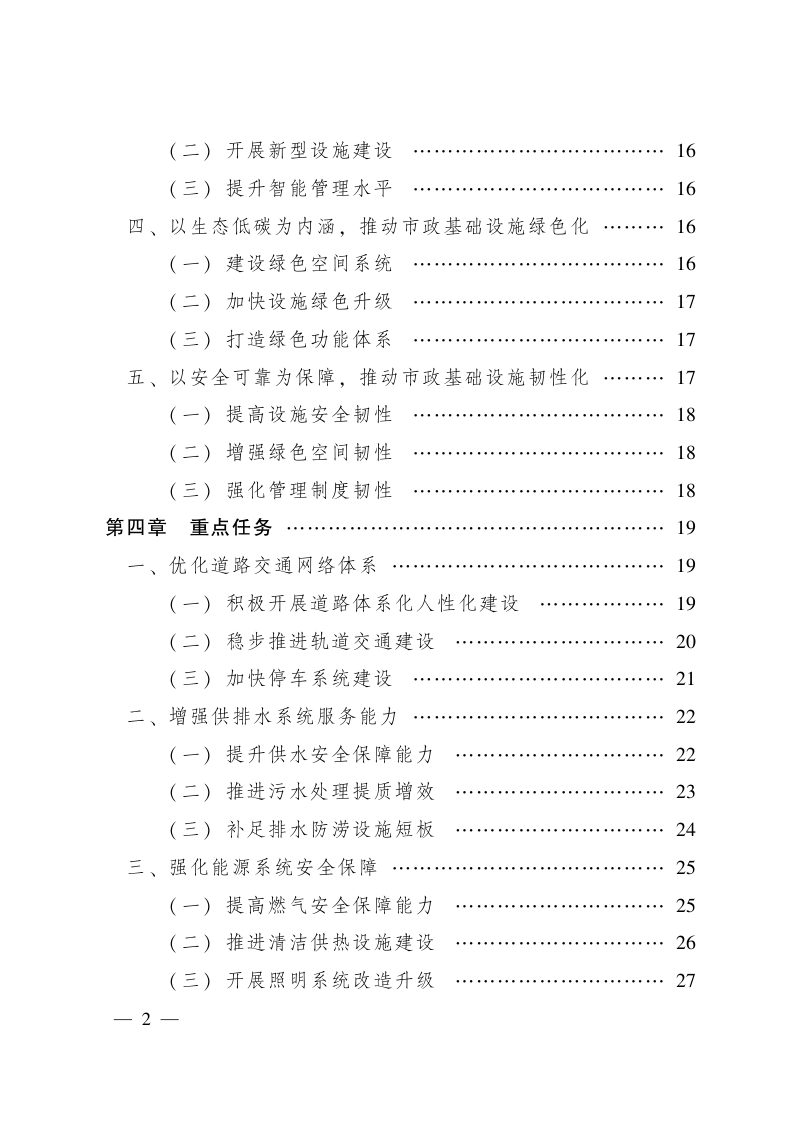 内蒙古自治区《“十四五”市政基础设施体系化建设规划》第3页