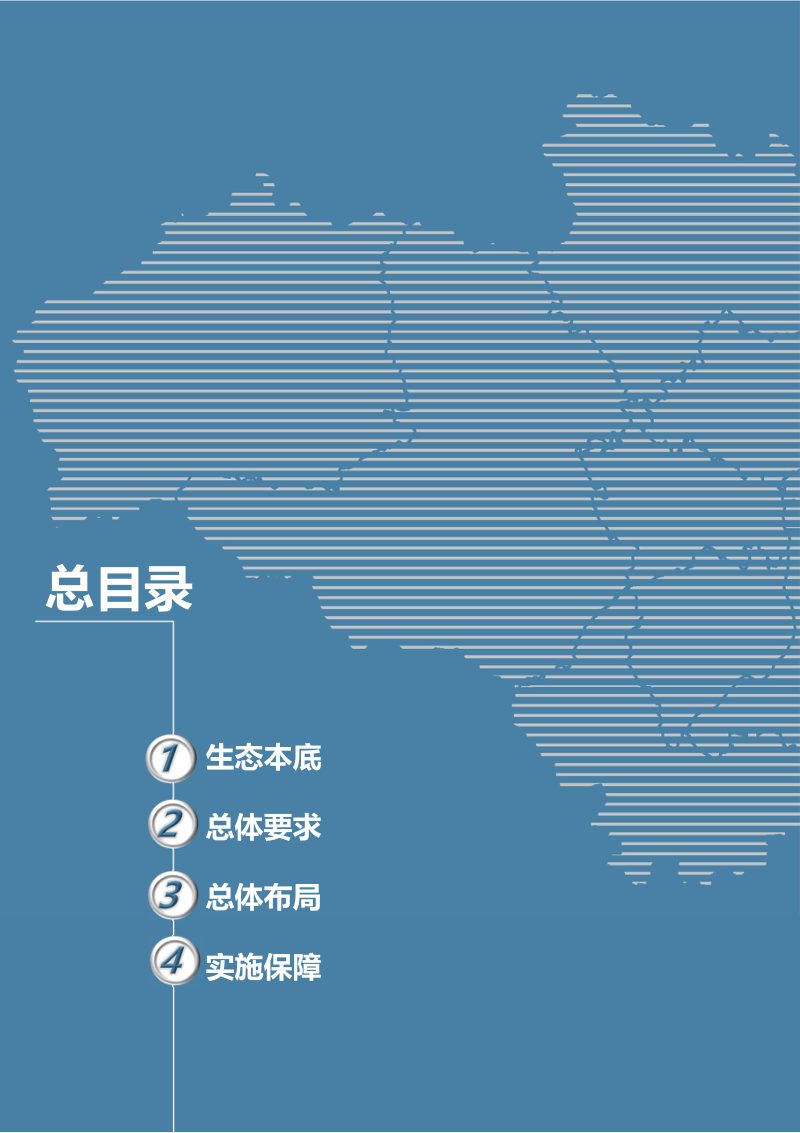 太原市国土空间生态修复专项规划（2021-2035）第3页