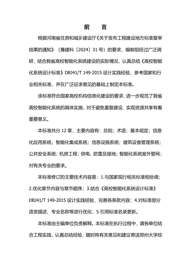 河南省《高校智能化系统设计标准》（征求意见稿）第3页