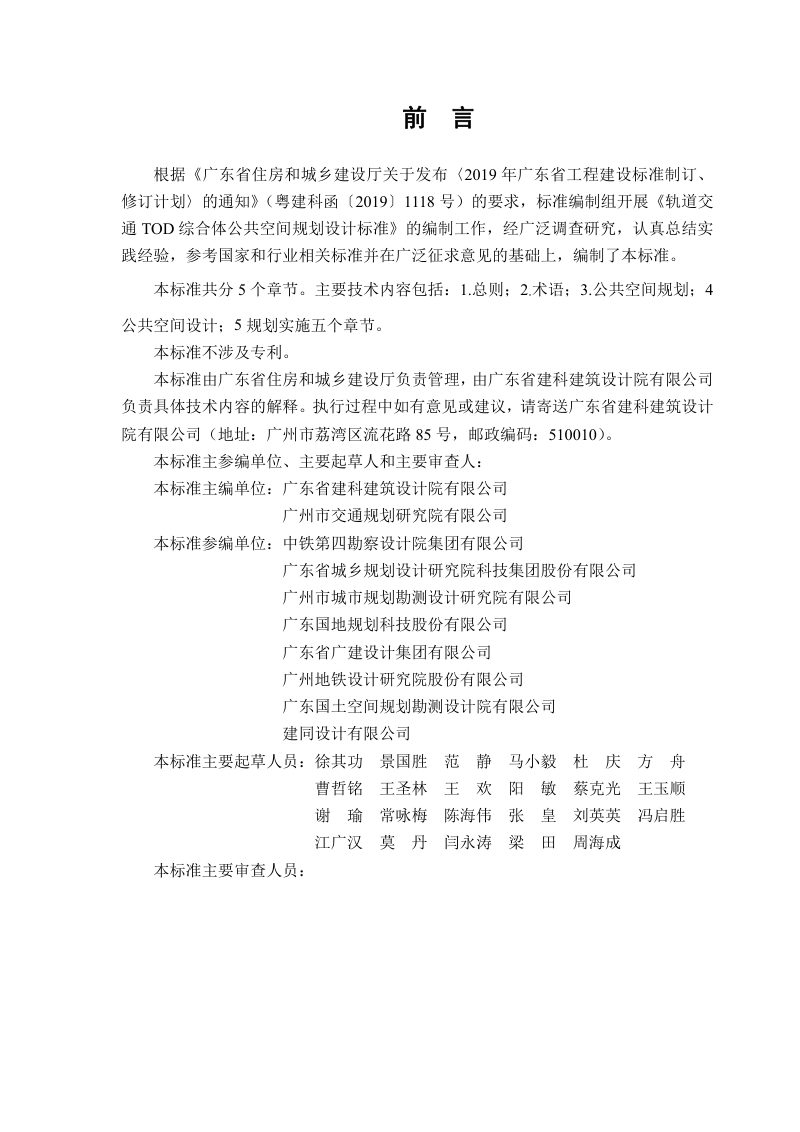 广东省《轨道交通TOD综合体公共空间规划设计标准》（征求意见稿）第3页