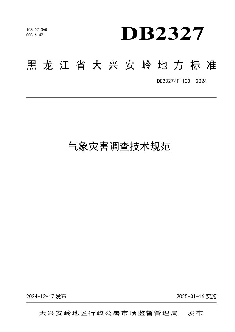 黑龙江省大兴安岭地区《气象灾害调查技术规范》DB2327/T 100-2024第1页
