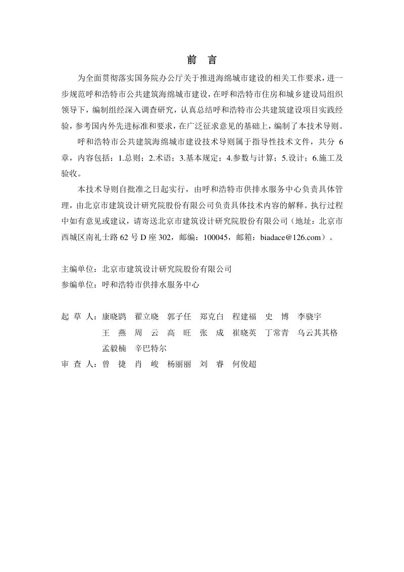 呼和浩特市公共建筑海绵城市建设技术导则（报批稿）第2页