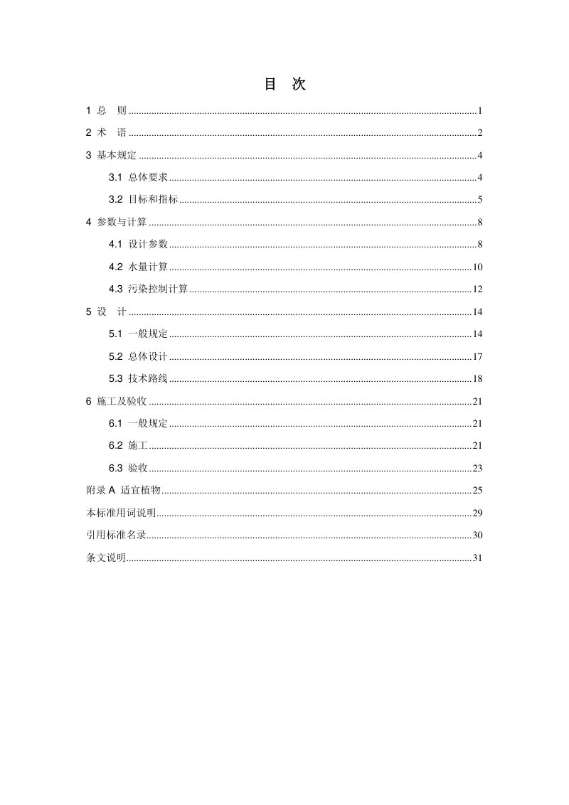 呼和浩特市公共建筑海绵城市建设技术导则（报批稿）第3页